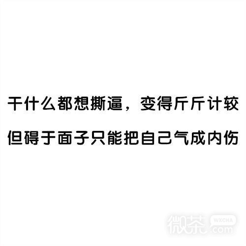 有个烦人室友的下场微信纯文字表情包