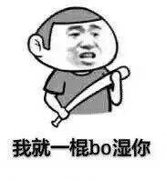 我操恶搞斗图表情包