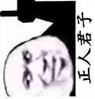 趴着微信恶搞斗图表情包