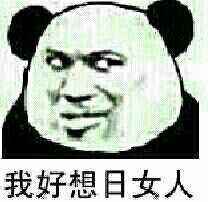 幽默群聊傻屌斗图表情包