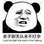 幽默群聊傻屌斗图表情包