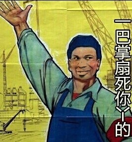 微信近期斗图恶搞表情包2019/12/21（二）
