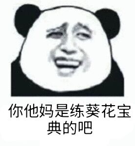 游戏肥宅微信恶搞斗图表情包