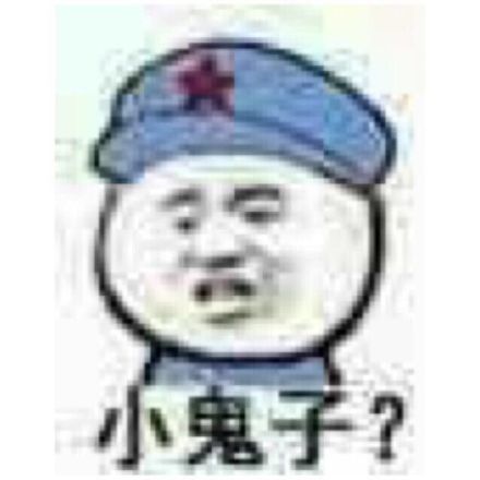 退下微信恶搞斗图表情包