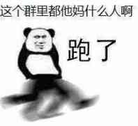 退下微信恶搞斗图表情包