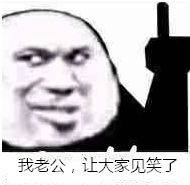 牛批微信恶搞斗图表情包