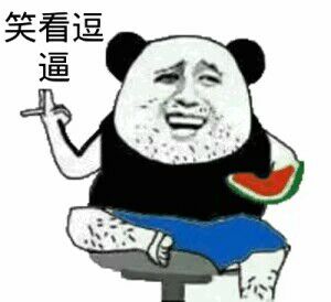 游戏肥宅微信恶搞斗图表情包
