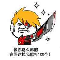 游戏肥宅微信恶搞斗图表情包