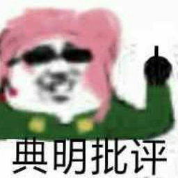 牛批微信恶搞斗图表情包