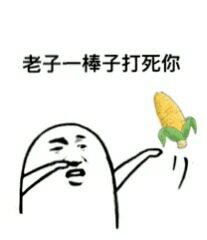 游戏肥宅微信恶搞斗图表情包