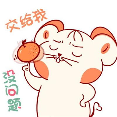 2020鼠年主题的微信卡通带字表情包