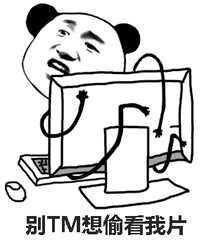 微信近期斗图恶搞表情包2019/12/29