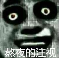 哼微信恶搞斗图表情包