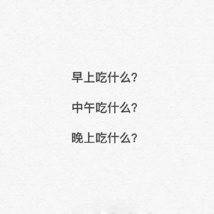 适合大学生使用的微信纯文字表情包