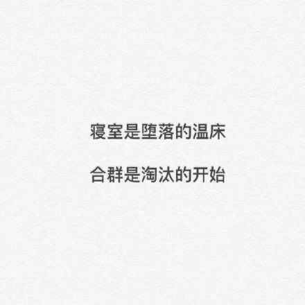 适合大学生使用的微信纯文字表情包