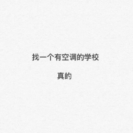 适合大学生使用的微信纯文字表情包