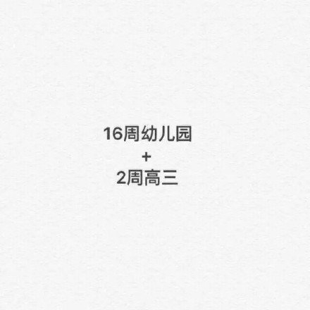 适合大学生使用的微信纯文字表情包
