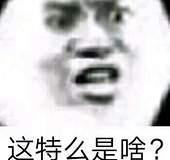 永别斗图表情包