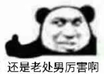 佩服佩服微信恶搞斗图表情包