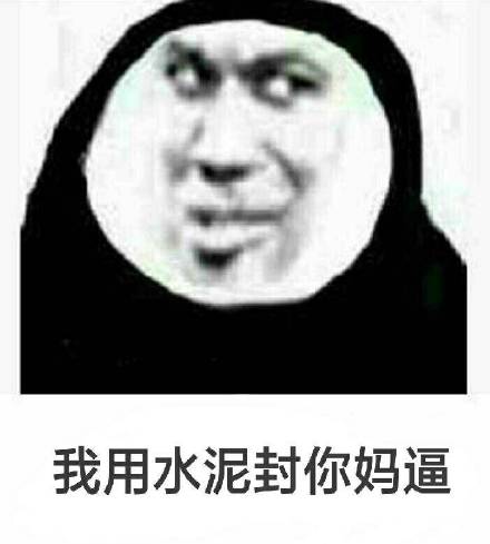 微信近期斗图恶搞表情包2019/12/30