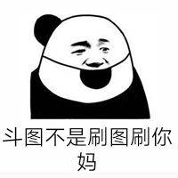 微信近期斗图恶搞表情包2019/12/30