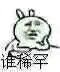 佩服佩服微信恶搞斗图表情包