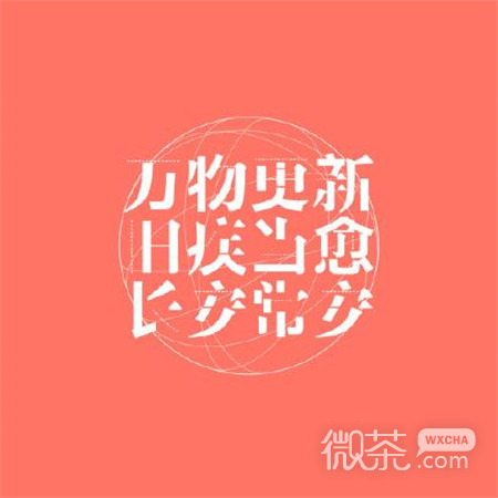 微信2020最新跨年专用文字图片