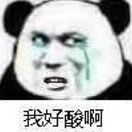 永别斗图表情包