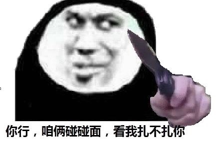 哇哦微信恶搞斗图表情包