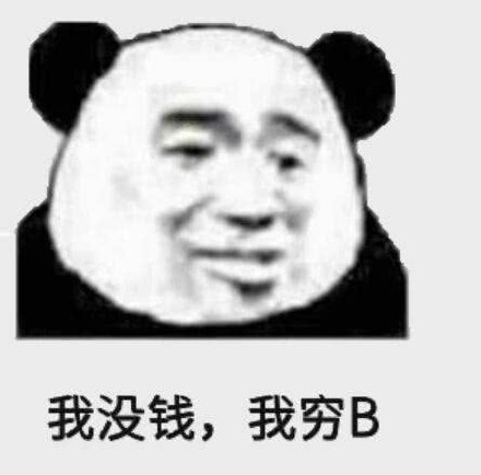 永别斗图表情包