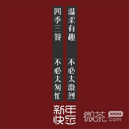 微信2020最新跨年专用文字图片