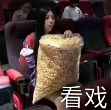 看戏斗图表情包