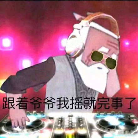 贪玩一笑微信恶搞斗图表情包