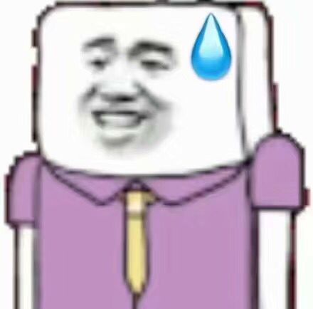 贪玩一笑微信恶搞斗图表情包