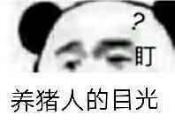 不，我拒绝微信恶搞斗图表情包