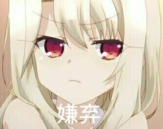 微信恶搞动态二次元斗图表情包