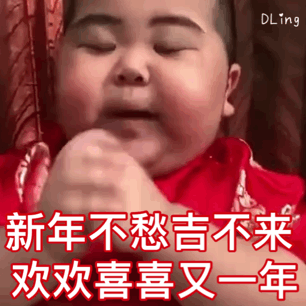 印尼小胖新年好表情包