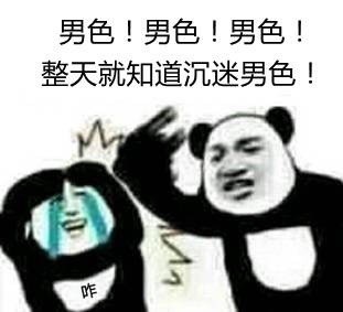 看戏斗图表情包