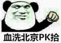 哇微信恶搞斗图表情包