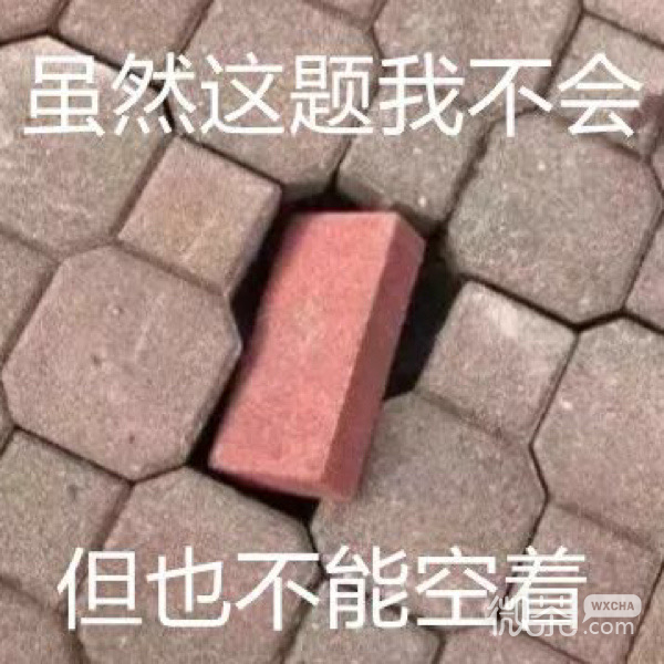 微信每日沙雕斗图怼人表情包