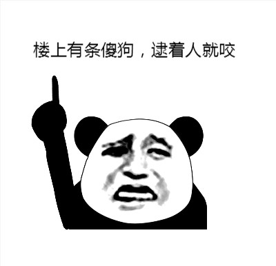 不，我拒绝微信恶搞斗图表情包