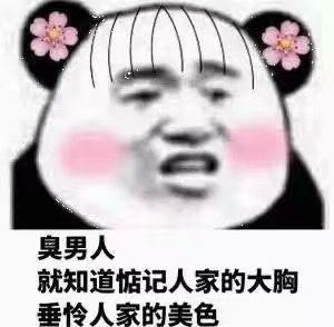 微信近期斗图恶搞表情包2020/1/3（二）