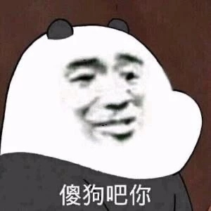 骄傲微信恶搞斗图表情包