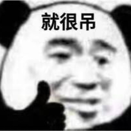 今日份的微信群聊沙雕怼人表情包