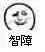 微信近期斗图恶搞表情包2020/1/7（二）