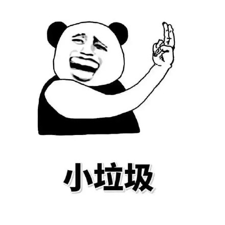 微信近期斗图恶搞表情包2020/1/7（二）