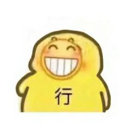 微信近期斗图恶搞表情包2020/1/7（二）