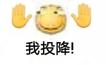 微信近期斗图恶搞表情包2020/1/7（二）