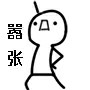 微信近期斗图恶搞表情包2020/1/23（二）