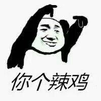 近期微信斗图恶搞表情包2020/1/24